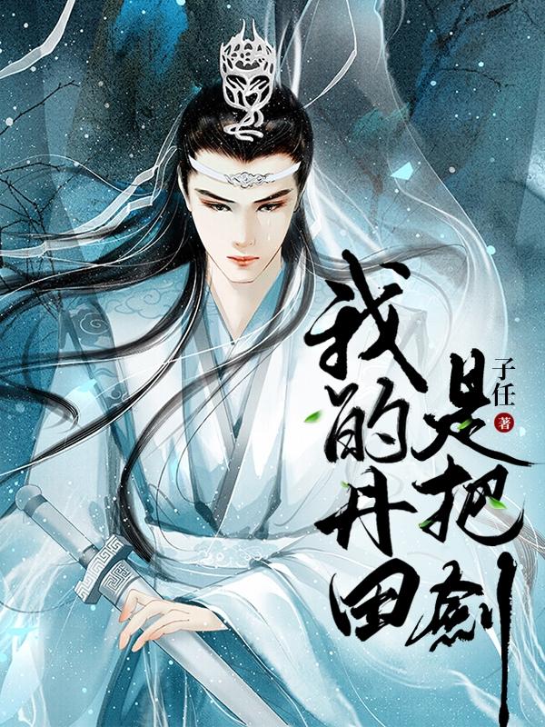 万界剑神子任，万界剑神小说免费阅读