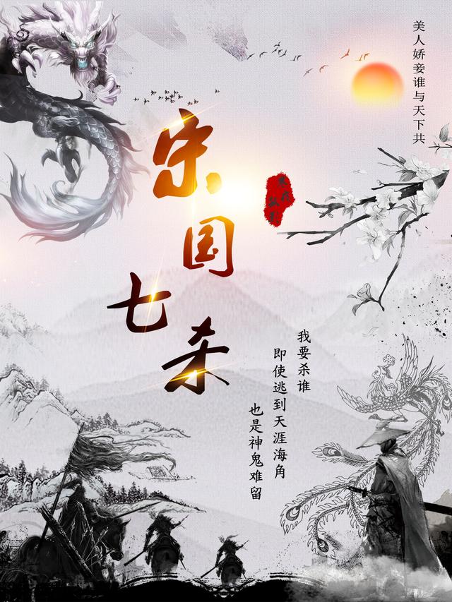 宋国七杀寒夜孤影，宋国七杀小说免费阅读
