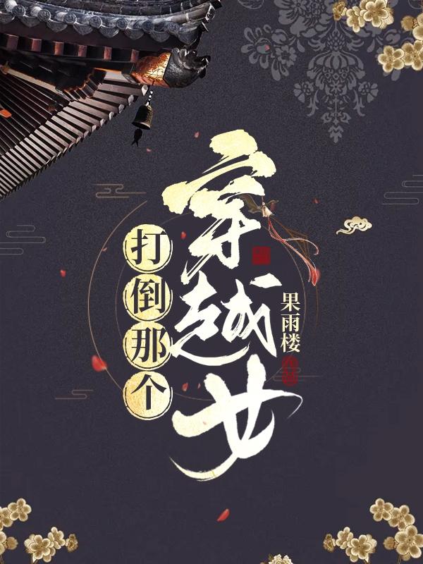 邵瑜成辞小说在哪里可以看