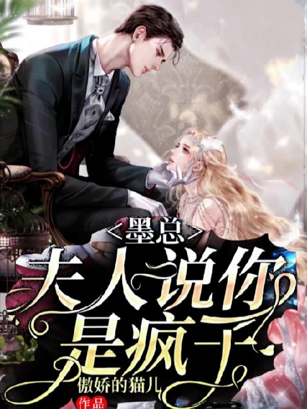 林晓涵墨湛小说在哪里可以看