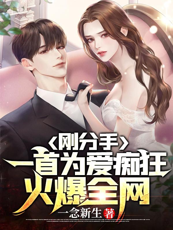江澈沈幼薇小说在哪里可以看