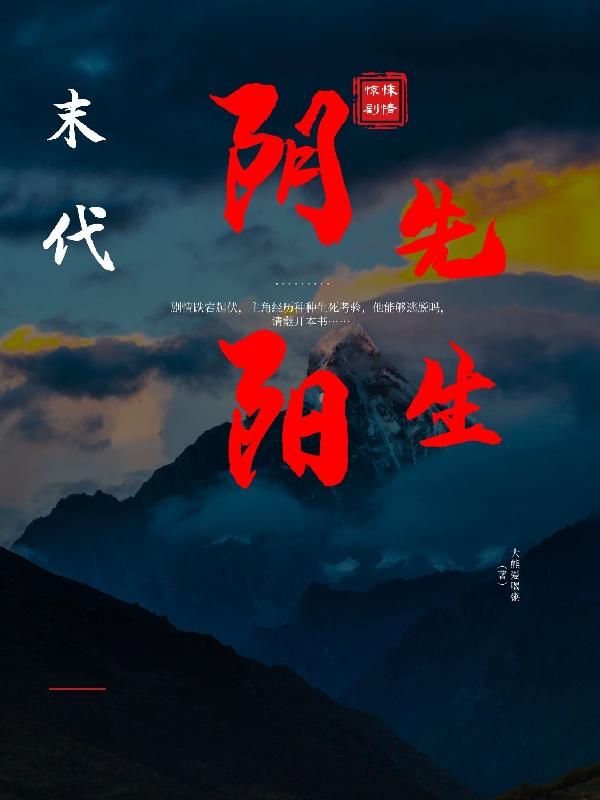 末代阴阳先生（徐未果）在线免费阅读