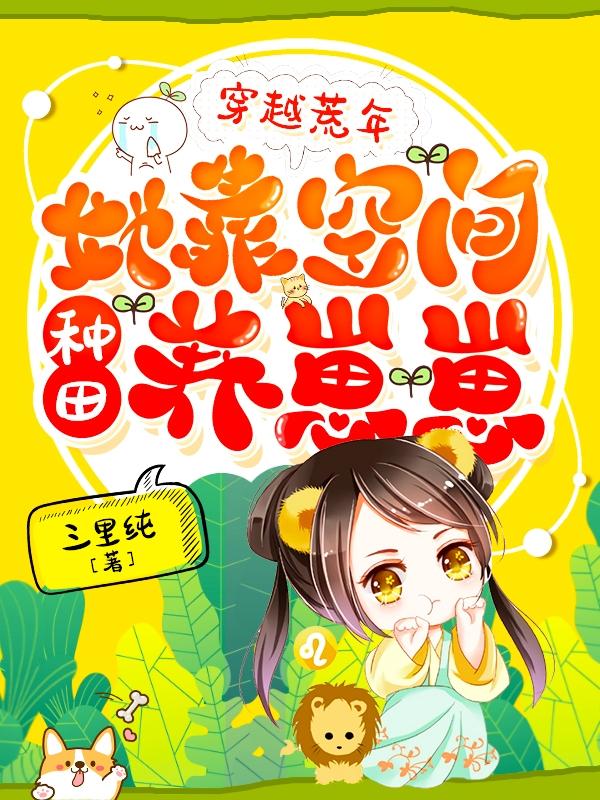 孟芜顾景庭小说在哪里可以看