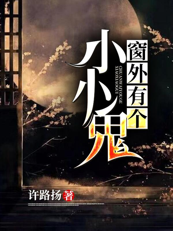 陆语杨小天小说在哪里可以看