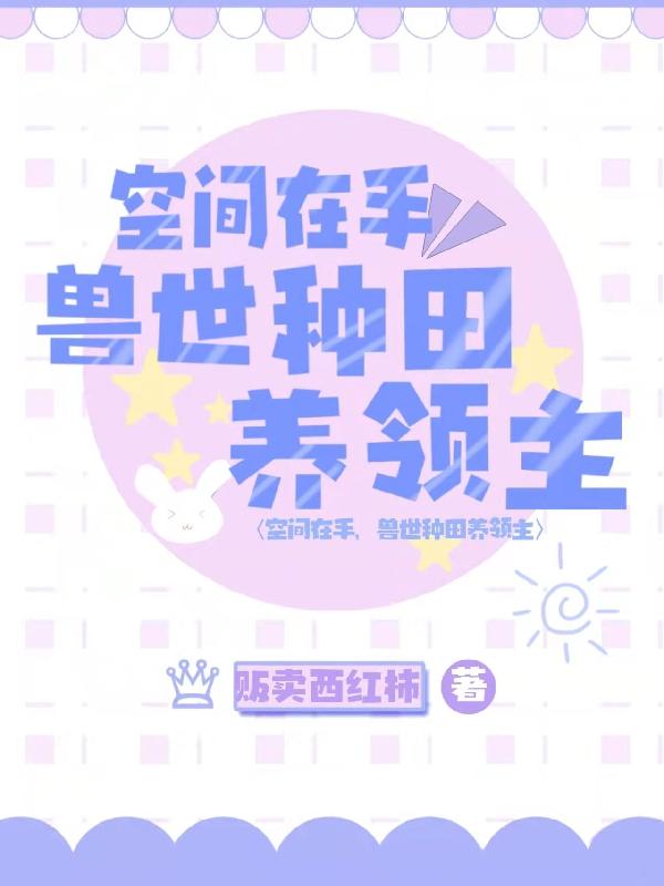 求魏绾绾白昼小说免费资源