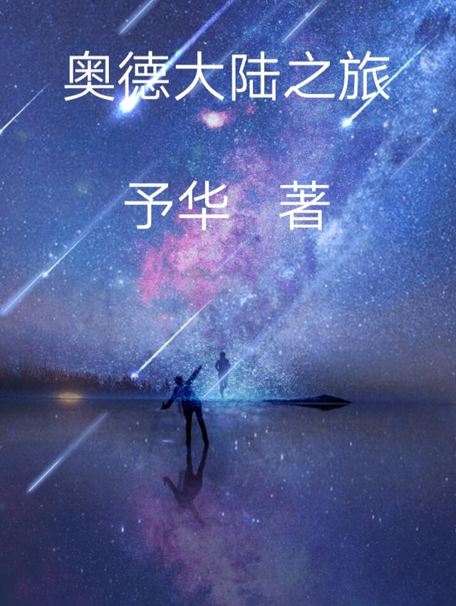 任凡艾莎小说在哪里可以看