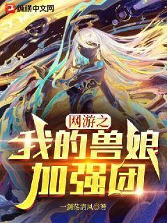 主角林北天龙蟒小说完整版在线阅读，网游之我的兽娘加强团免费看