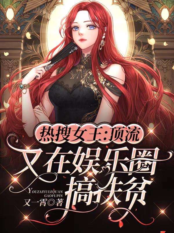 求宋连雨傅夏深小说免费资源
