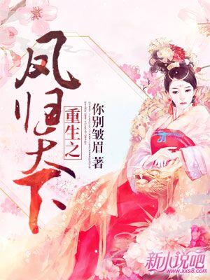 秦邀月林渡小说在线全文免费阅读（重生之凤归天下无弹窗无删减）