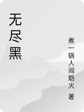 江易凡小说在哪里可以看