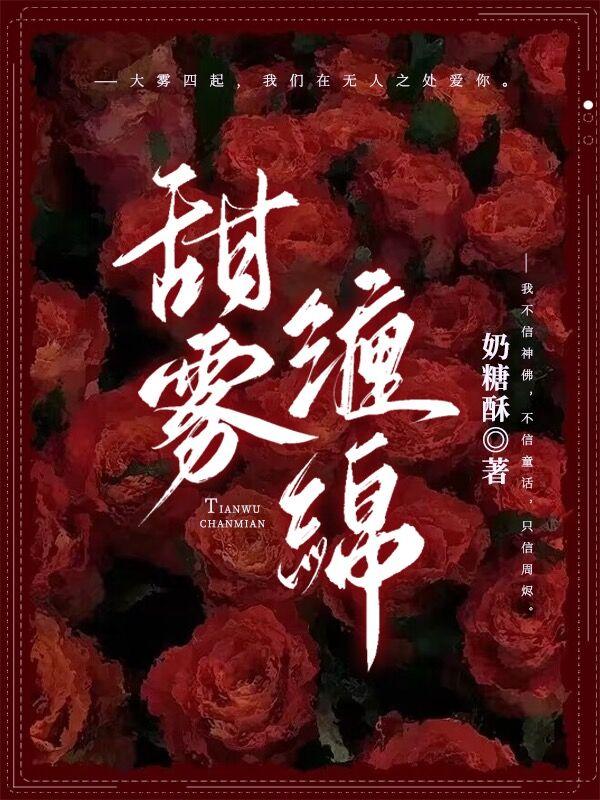 沈黎周烬小说在线全文免费阅读（缠绵七分甜：桀骜队长成了她的裙下臣无弹窗无删减）-经典文学