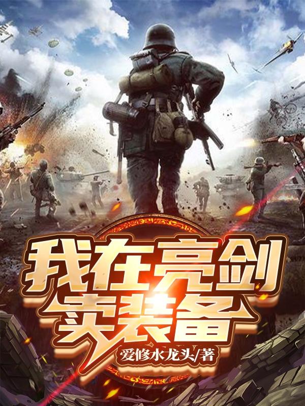 求薛剑强李云龙小说免费资源
