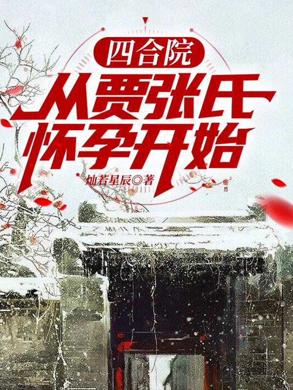 求刘成秦淮茹小说免费资源