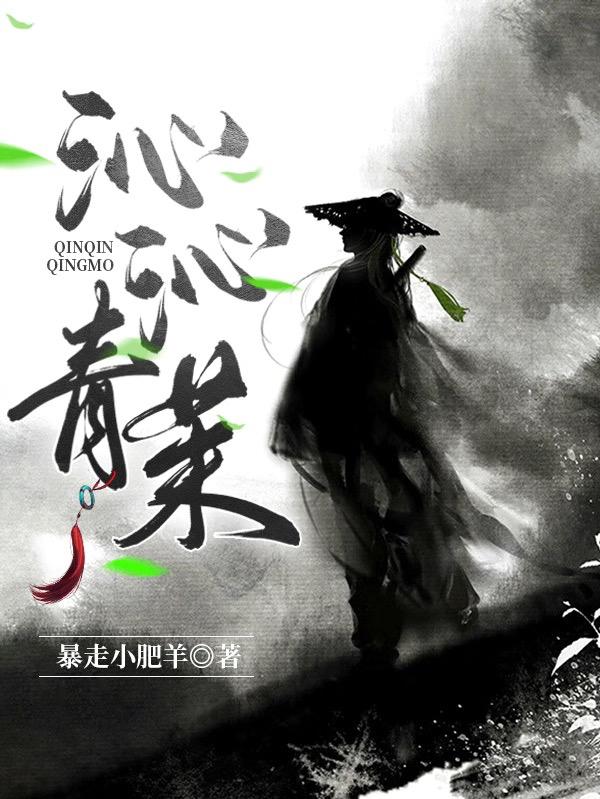 沁沁青茉苏青茉祁礼小说免费阅读