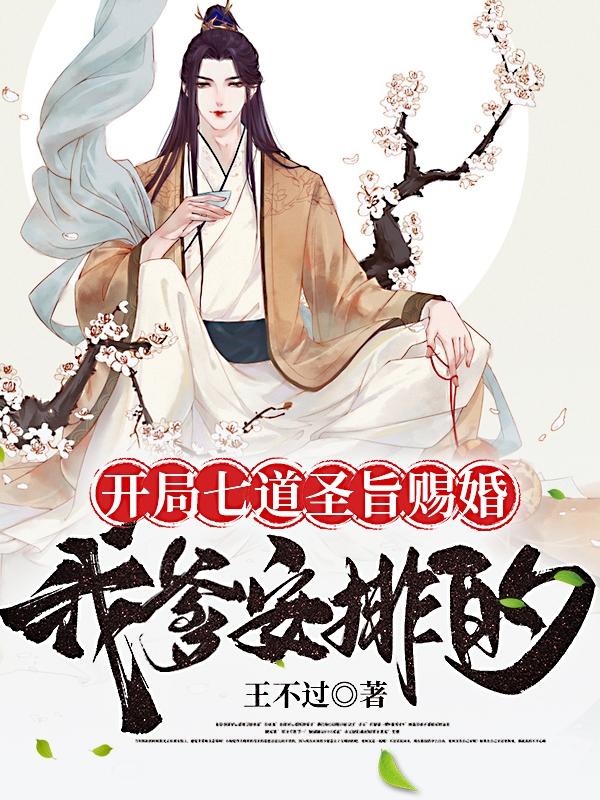 开局七道圣旨赐婚，我爹安排的（陆少宁陆镇北）在线免费阅读