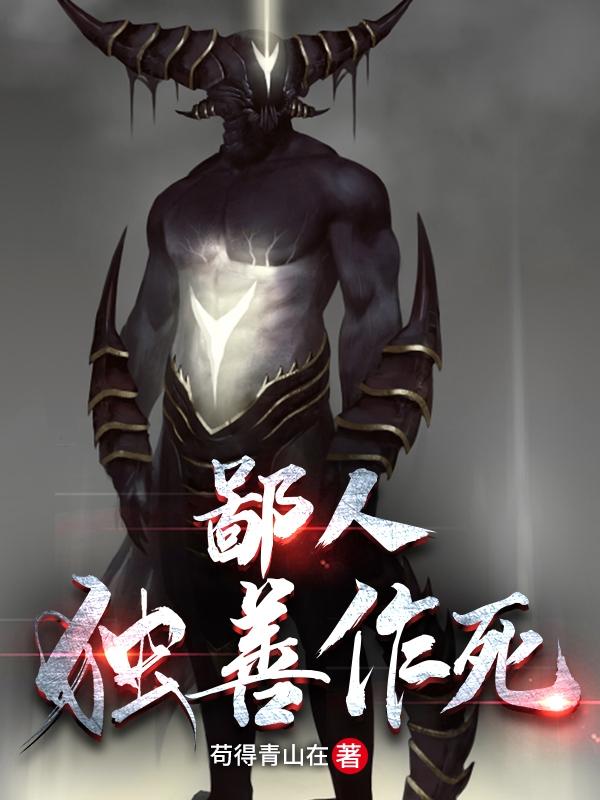 求杠精大帝小说免费资源