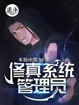 主角曹兵小明小说修真系统管理员免费阅读