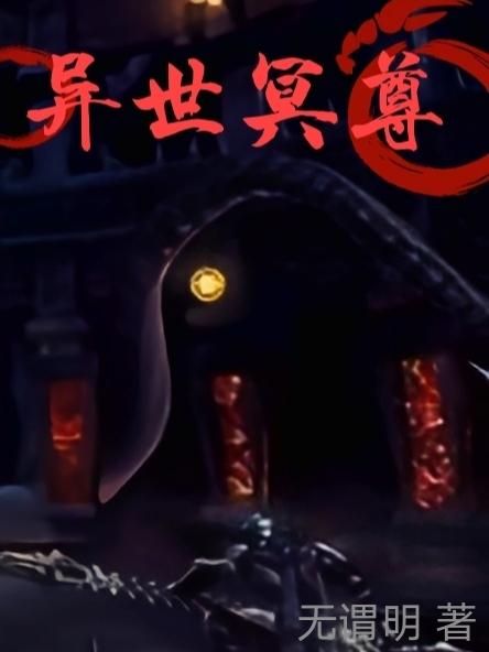求卫冥小说免费资源