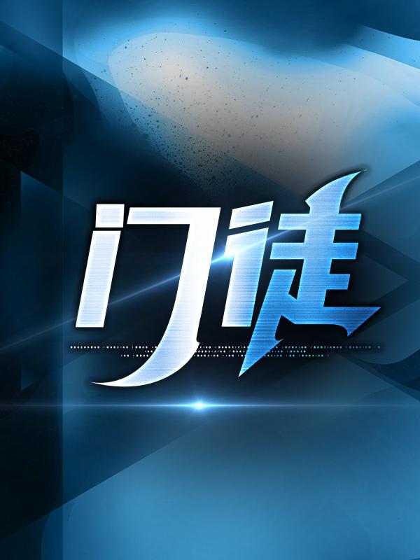 完整版《门徒》全章节阅读-书格格