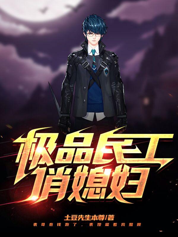 求极品民工俏媳妇小说免费资源
