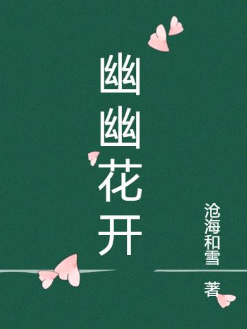 花梦李清琳小说在哪里可以看-有文学