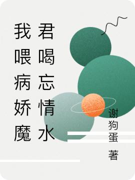 求钟情谢枝上小说免费资源