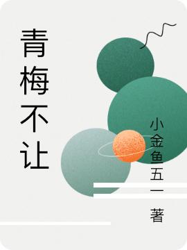 任明昭季亭麟小说在哪里可以看