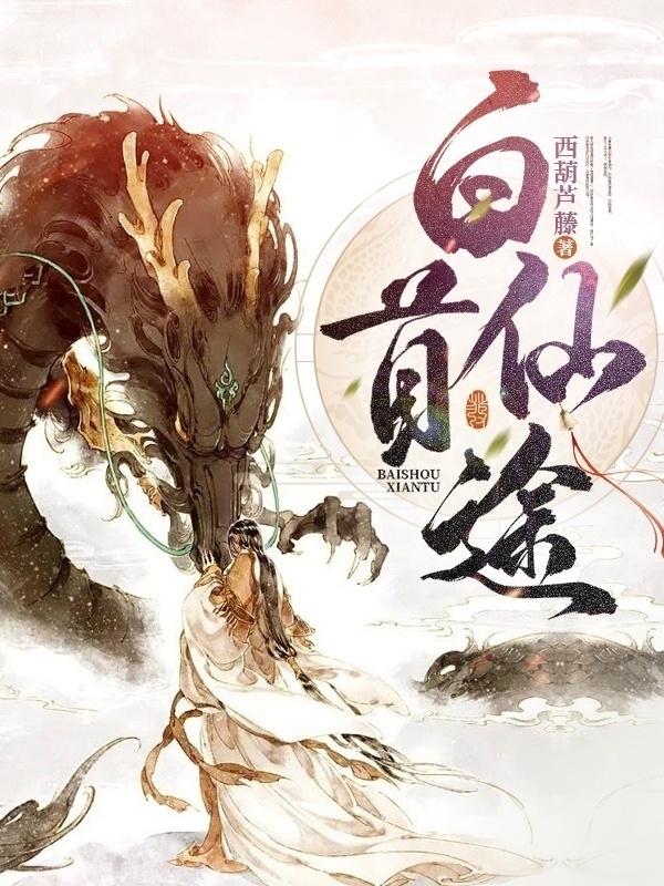 男女主人公叫槐安灼日兄台贪官的小说免费资源