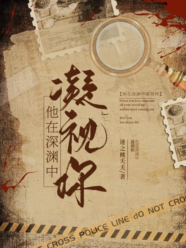 他在深渊中凝视你苏晶晶顾林小说免费阅读-瑞奇文学