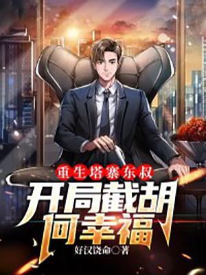 求林耀东林耀华小说免费资源