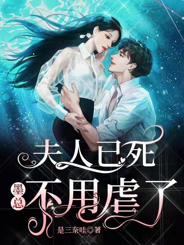 夏玉竹墨泽羽小说在哪里可以看