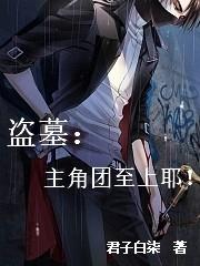 张十一铁三角小说在哪里可以看