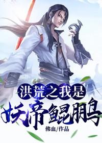 求鲲鹏伏羲女娲娘娘小说免费资源-优文网
