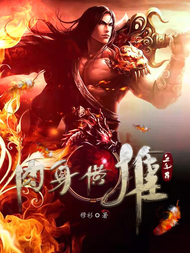 肉身横推三千界徐青徐鬼王小说免费阅读-优文网