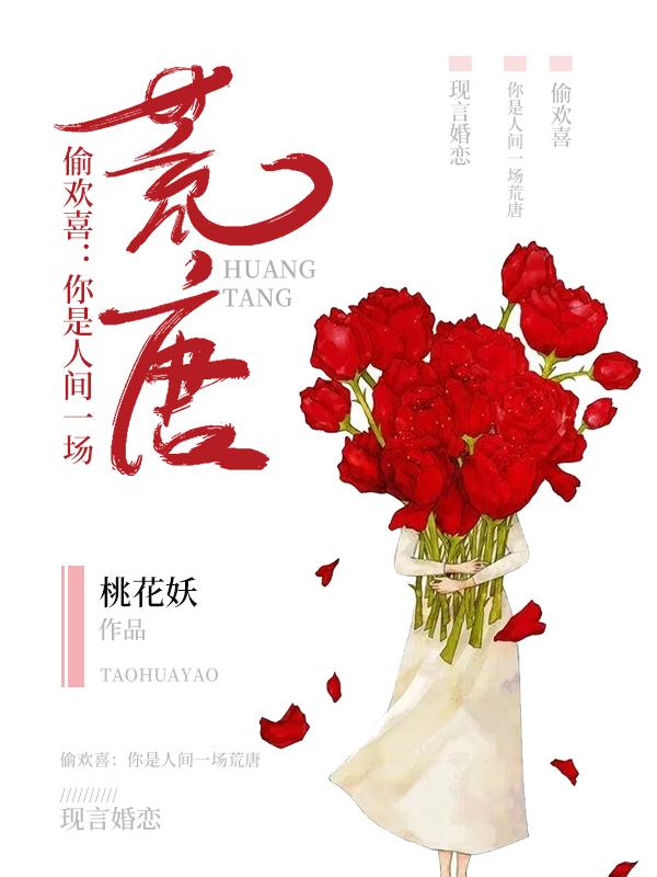 主角陆总陆枭苏娴小说偷欢喜：你是人间一场荒唐免费阅读