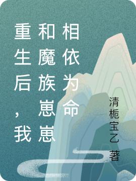 云清言珩小说在哪里可以看