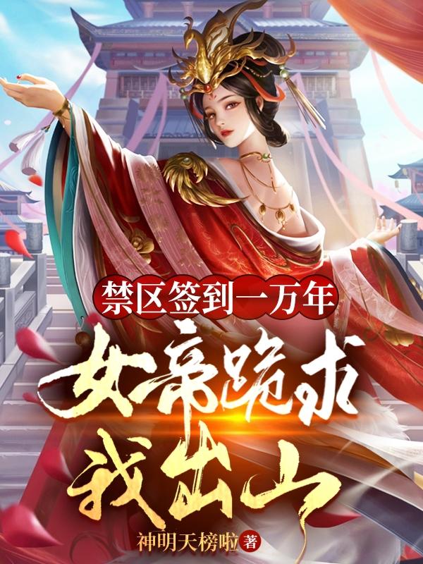 庆默女帝小说在哪里可以看