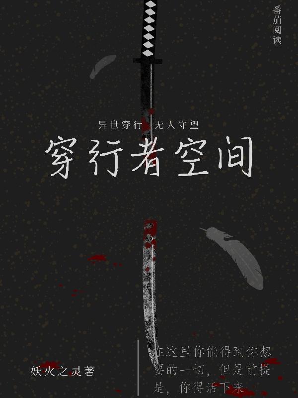 求穿行者空间小说免费资源