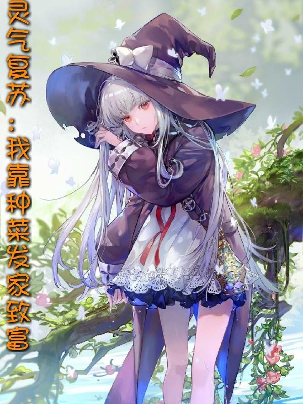 君泽林莫宁茗小说在哪里可以看