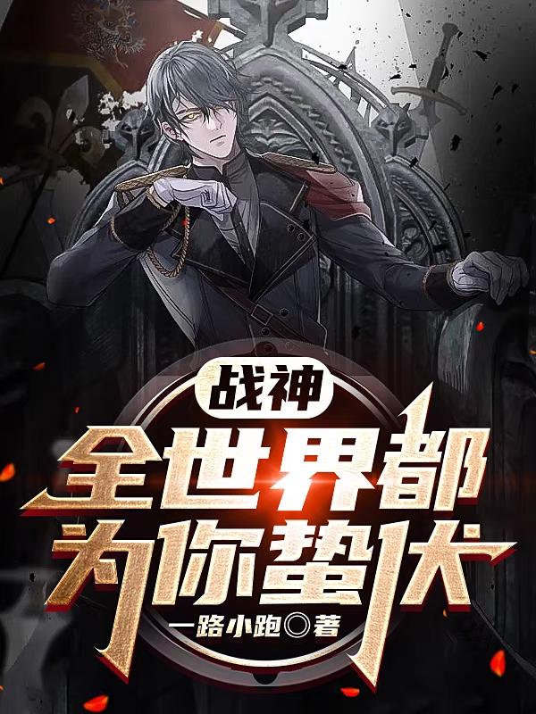 求楚惊蛰古浪小说免费资源