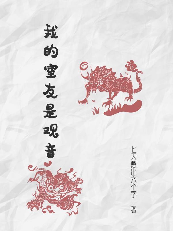 求申京冰唐突小说免费资源