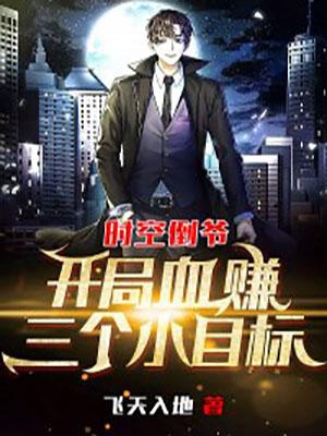 时空倒爷：开局血赚三个小目标（江浩周宇）在线免费阅读