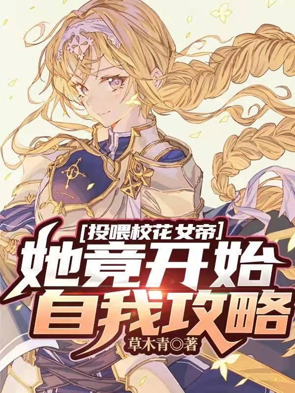 投喂校花女帝，她竟开始自我攻略叶阳沈青竹小说免费阅读