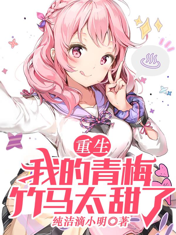 求沐辰苏糖小说免费资源