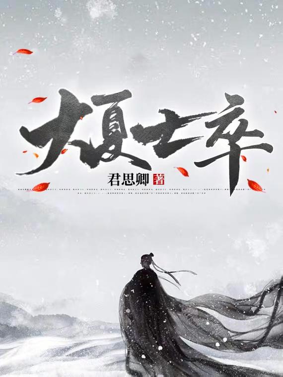 完整版《北阳武安》txt下载