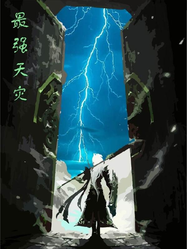 男主齐修女主神莹小说在哪里可以看