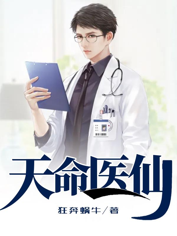 秦轩林倾城小说《天命医仙》在线阅读