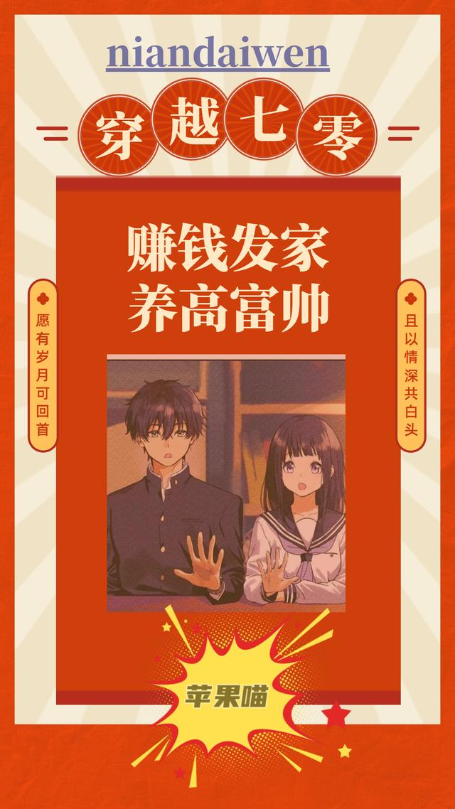 吕晓蓓聂晨小说《穿越七零，赚钱发家养高富帅》在线阅读