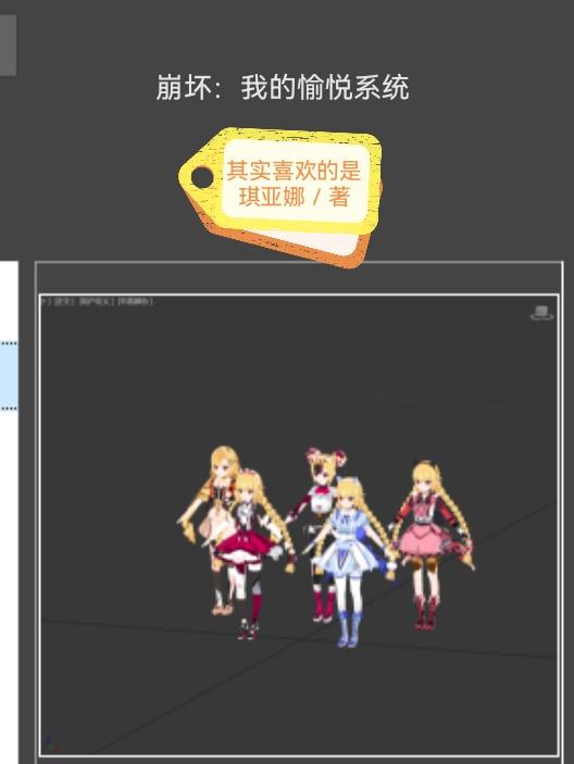 完整版《崩坏：我的愉悦系统》txt下载