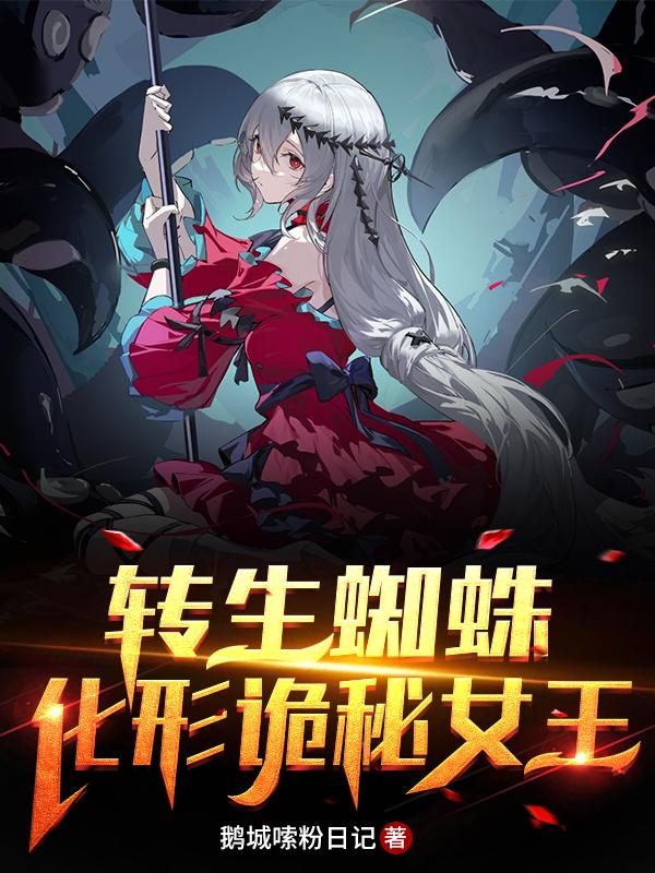 白杰白织小说在哪里可以看